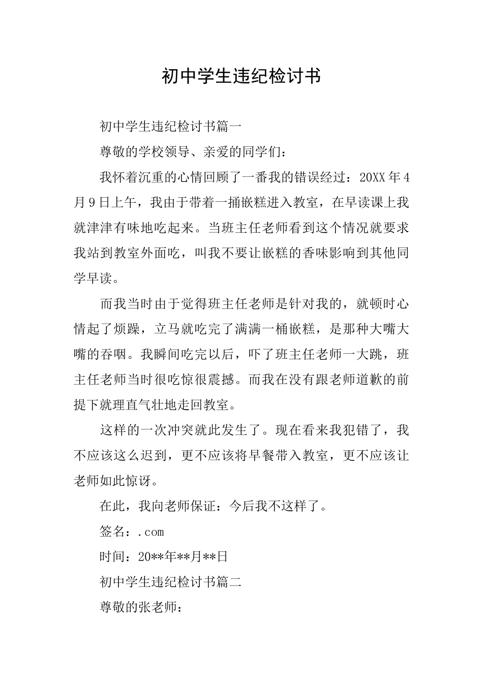 初中学生违纪检讨书_第1页