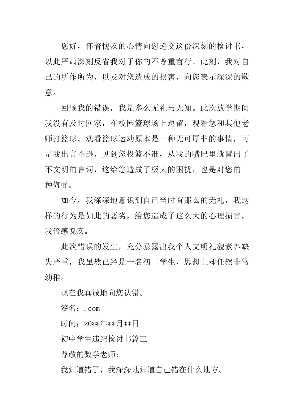 初中学生违纪检讨书_第2页