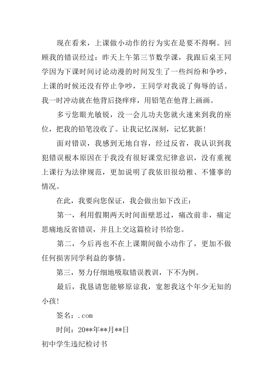 初中学生违纪检讨书_第3页