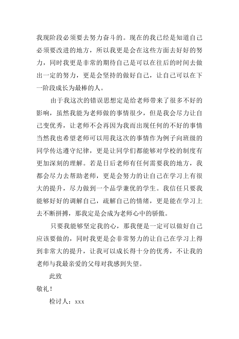 初中学生逃课检讨书800字_第2页