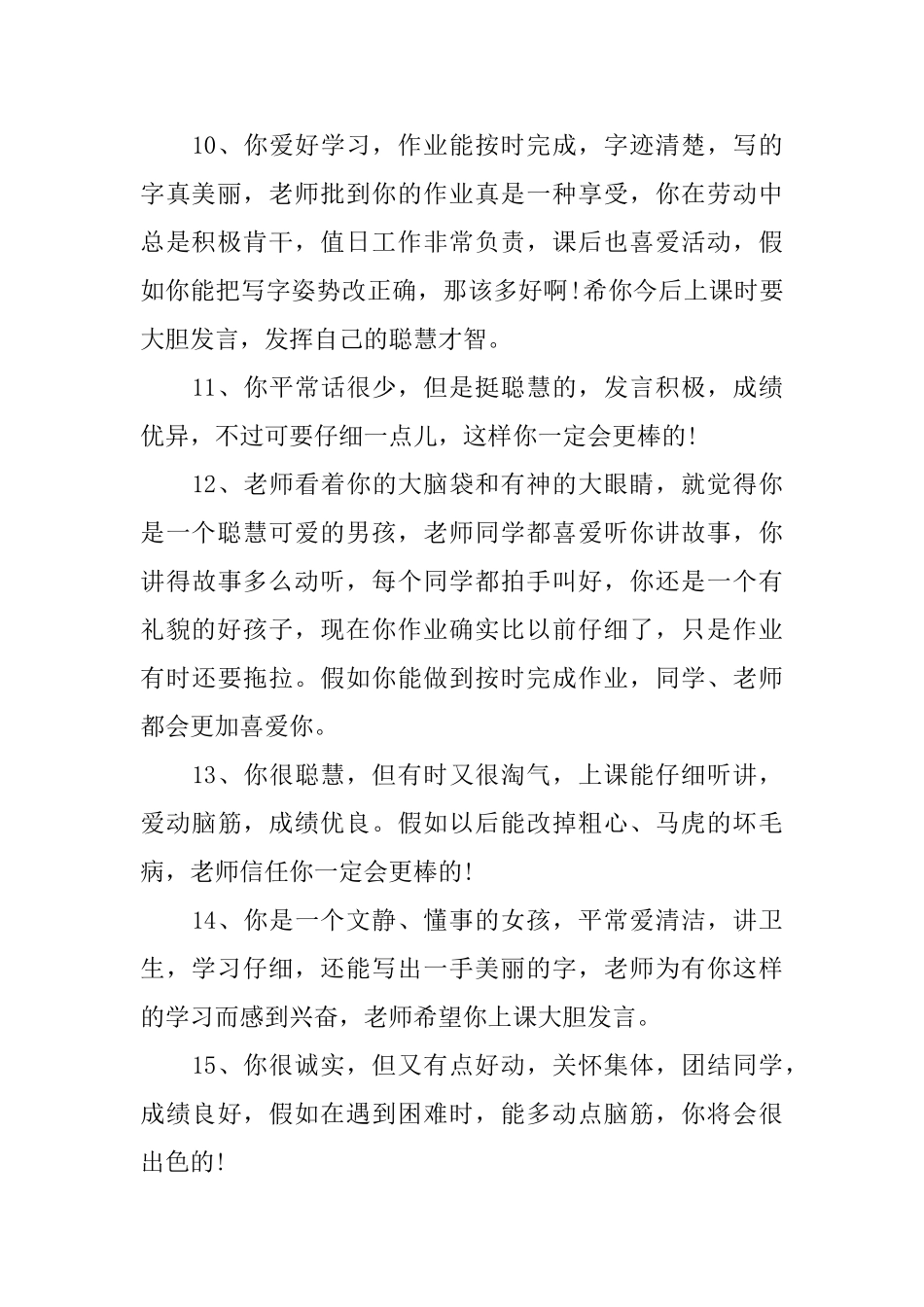 初中学生鼓励评语_第3页