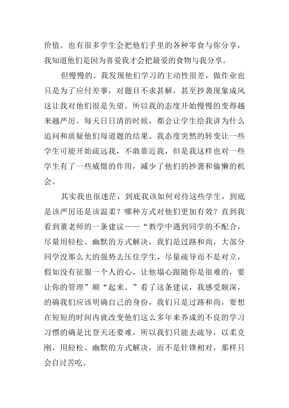 初中实习教师3月份教学工作总结报告_第2页