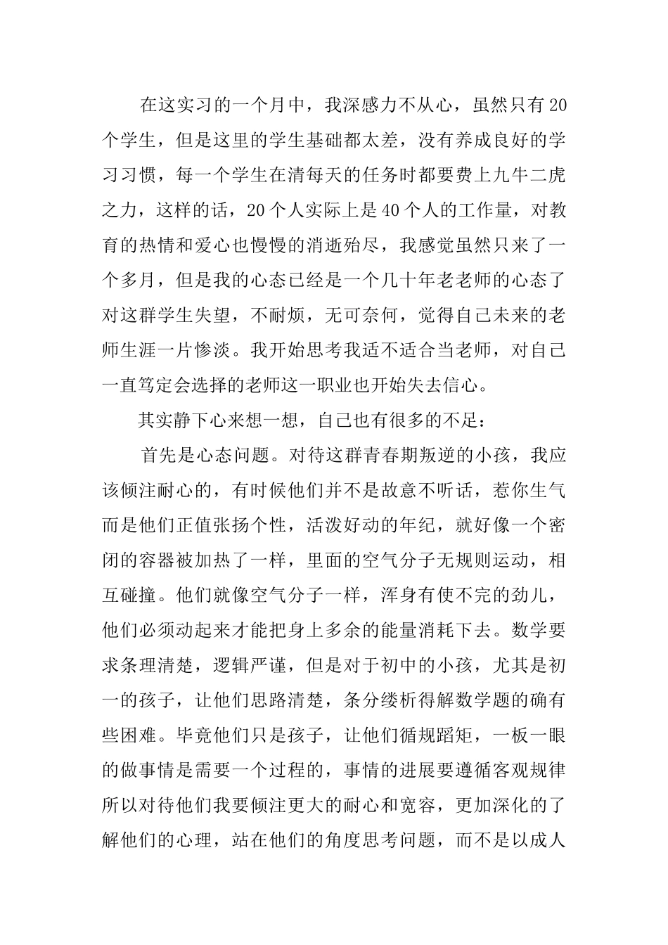 初中实习教师3月份教学工作总结报告_第3页