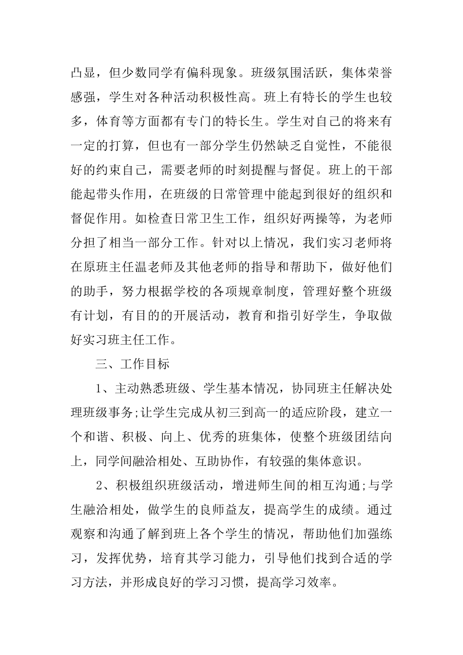 初中实习班主任教学工作计划书_第2页