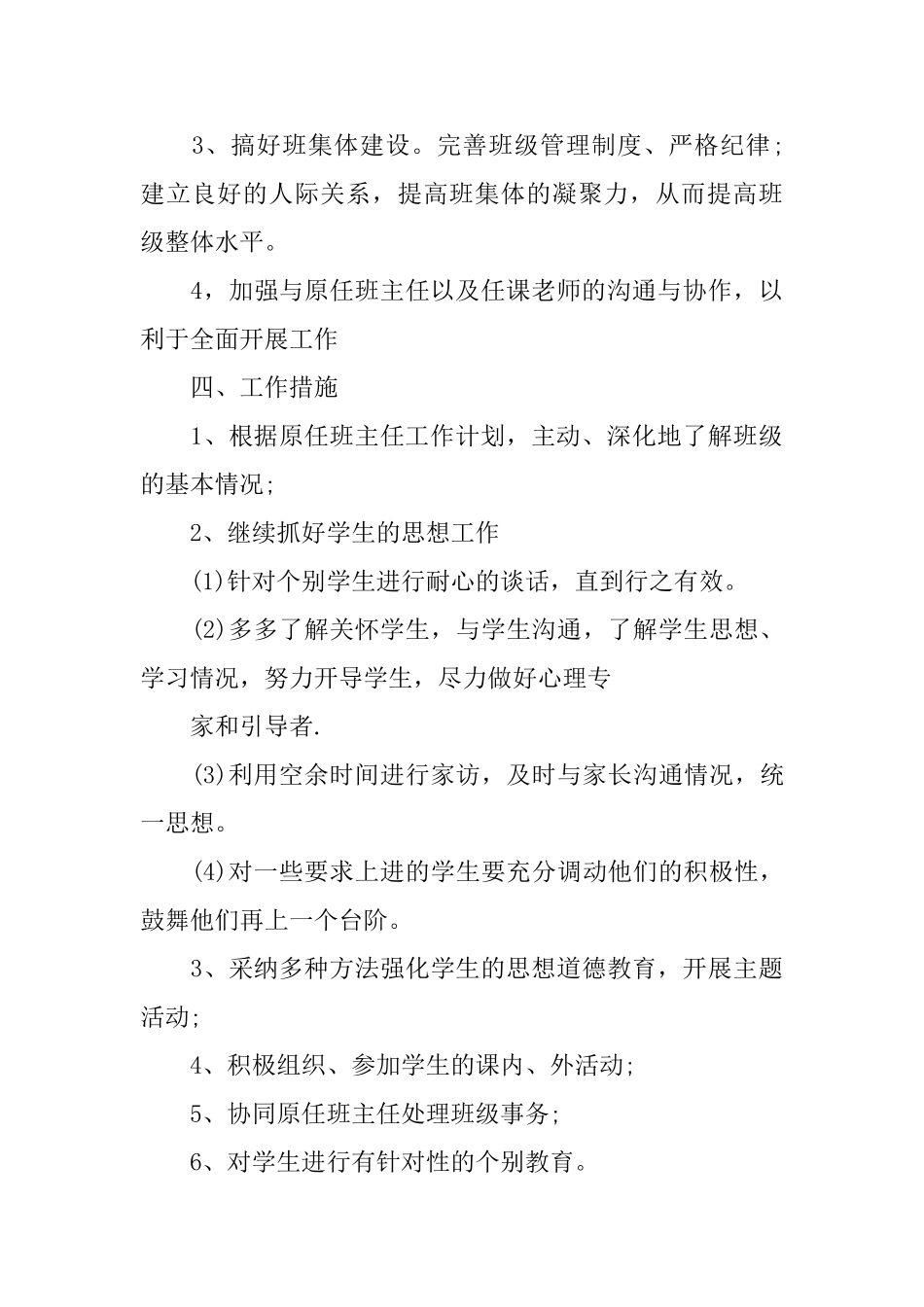初中实习班主任教学工作计划书_第3页
