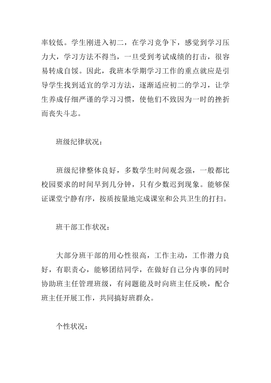 初中实习班主任工作总结_第2页