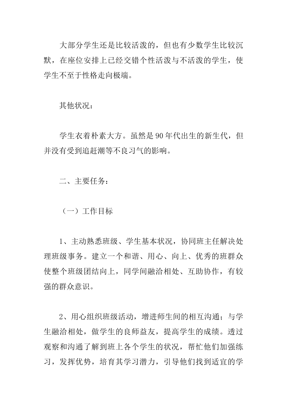 初中实习班主任工作总结_第3页