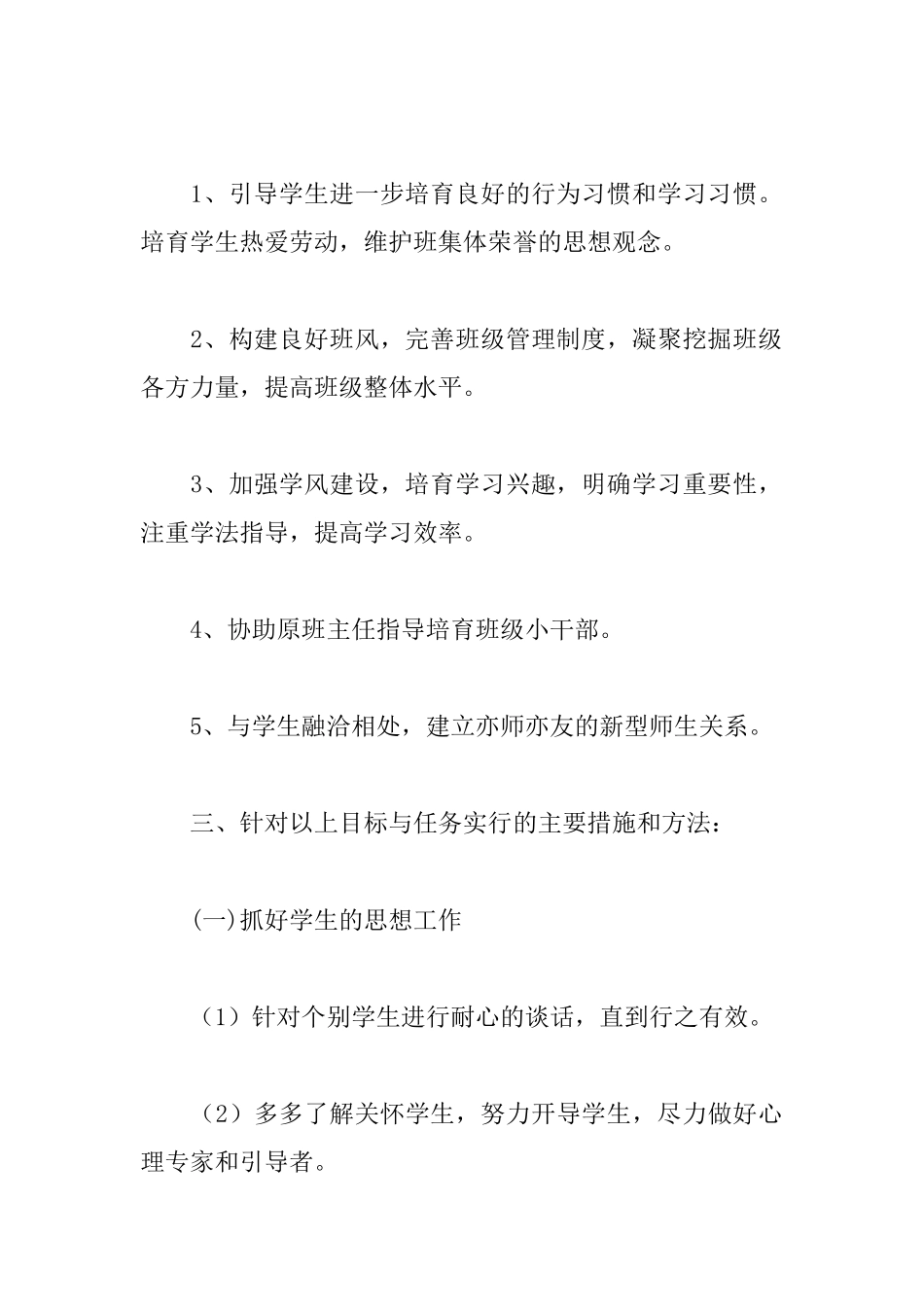 初中实习班主任工作计划例文2025_第2页