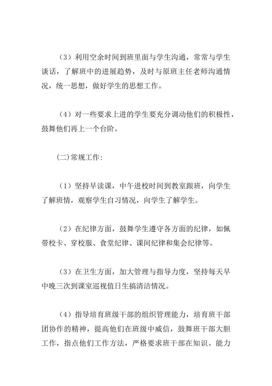 初中实习班主任工作计划例文2025_第3页
