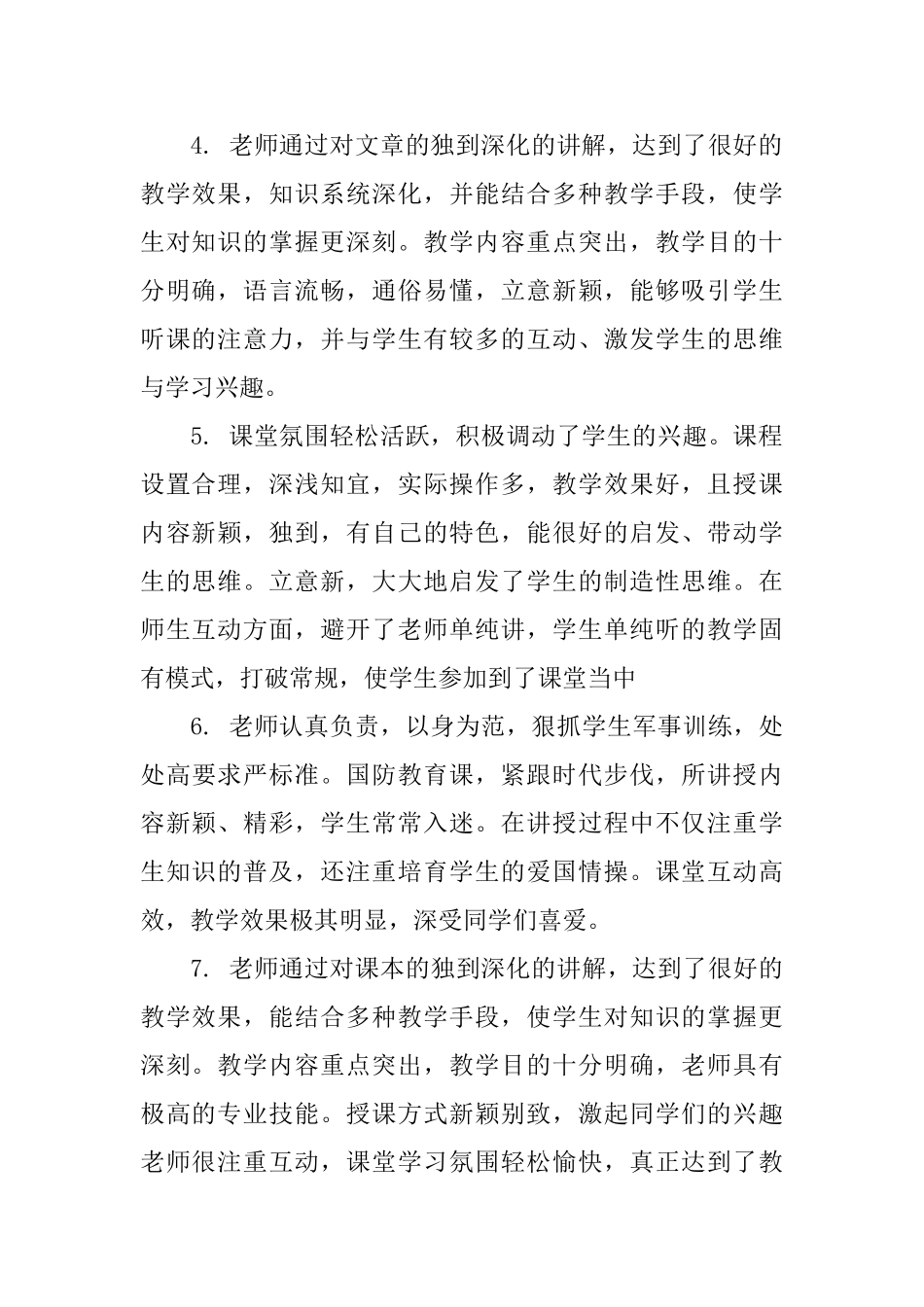 初中实习老师评语_第2页