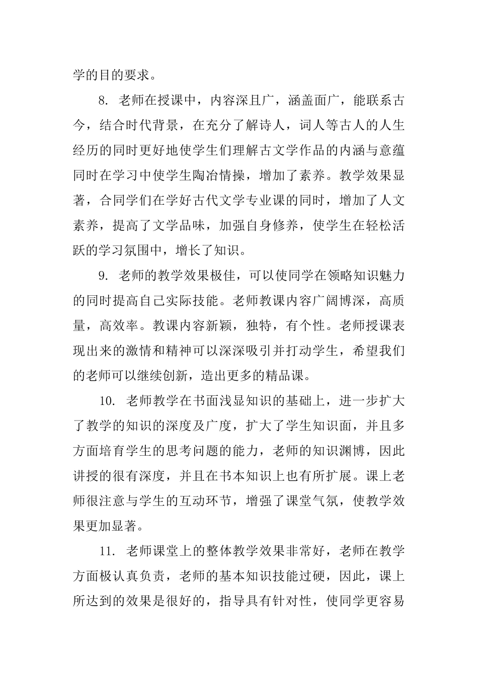 初中实习老师评语_第3页