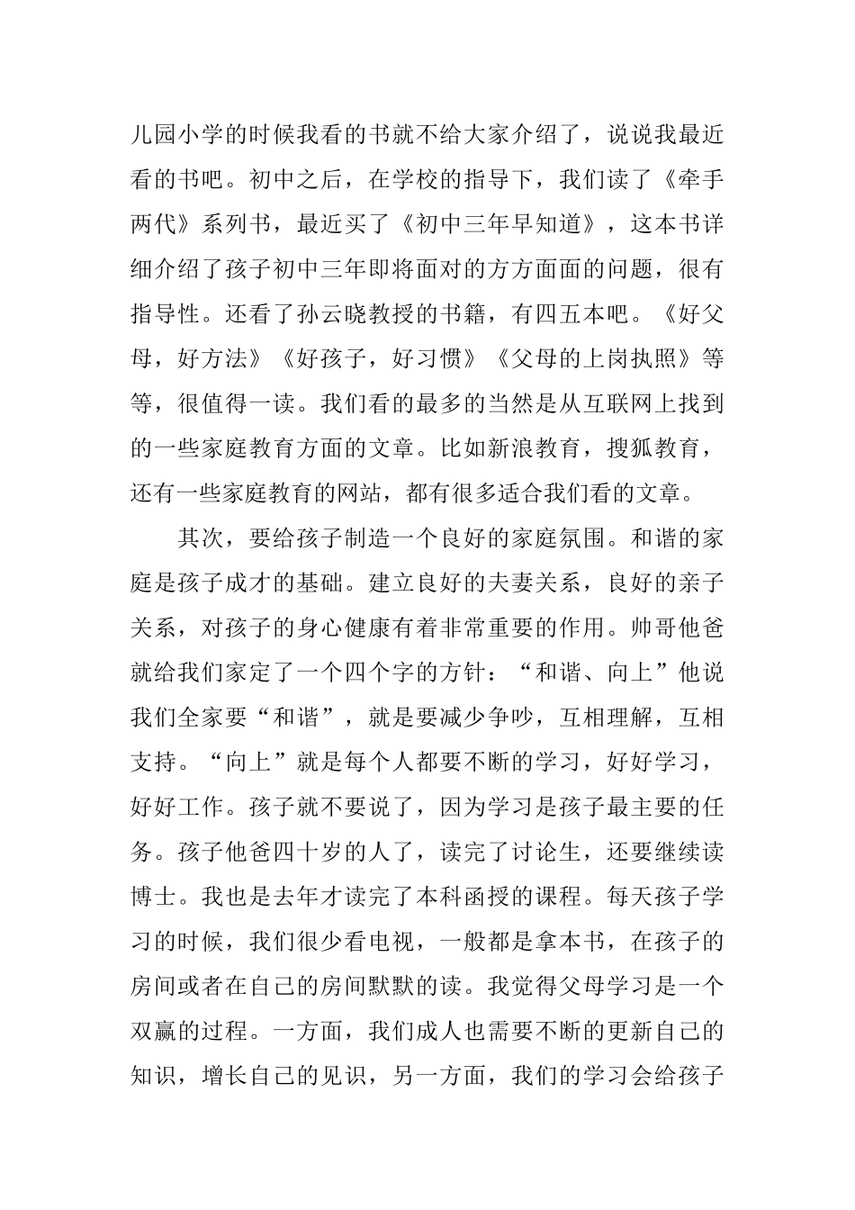 初中家长会发言稿_第2页