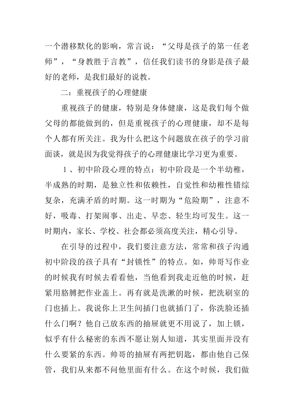 初中家长会发言稿_第3页