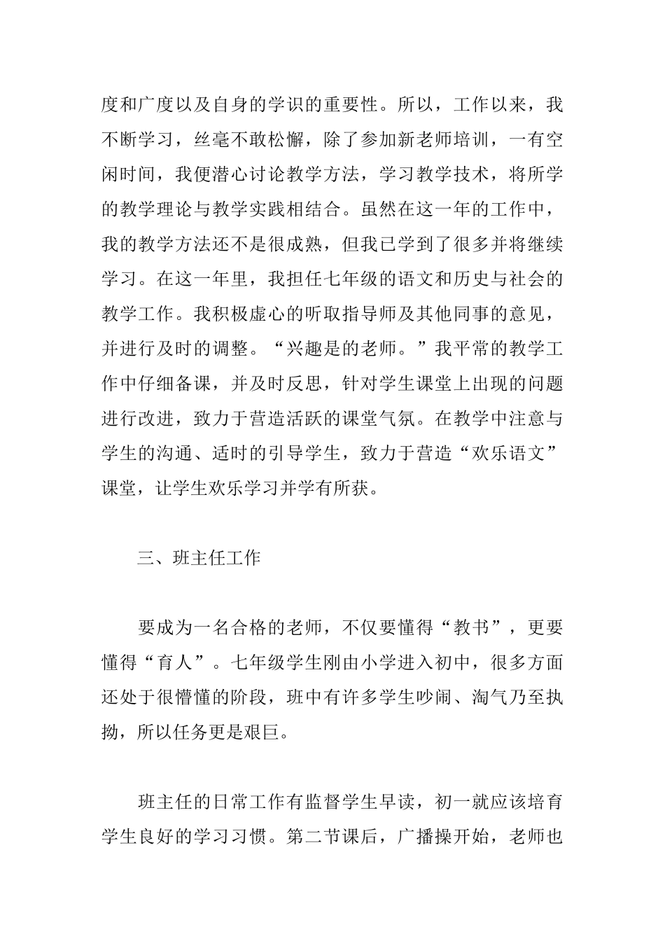 初中实习自我鉴定范文_第2页