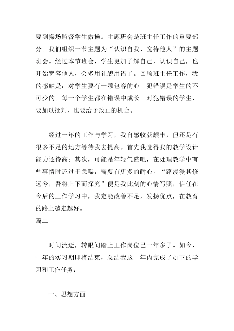 初中实习自我鉴定范文_第3页