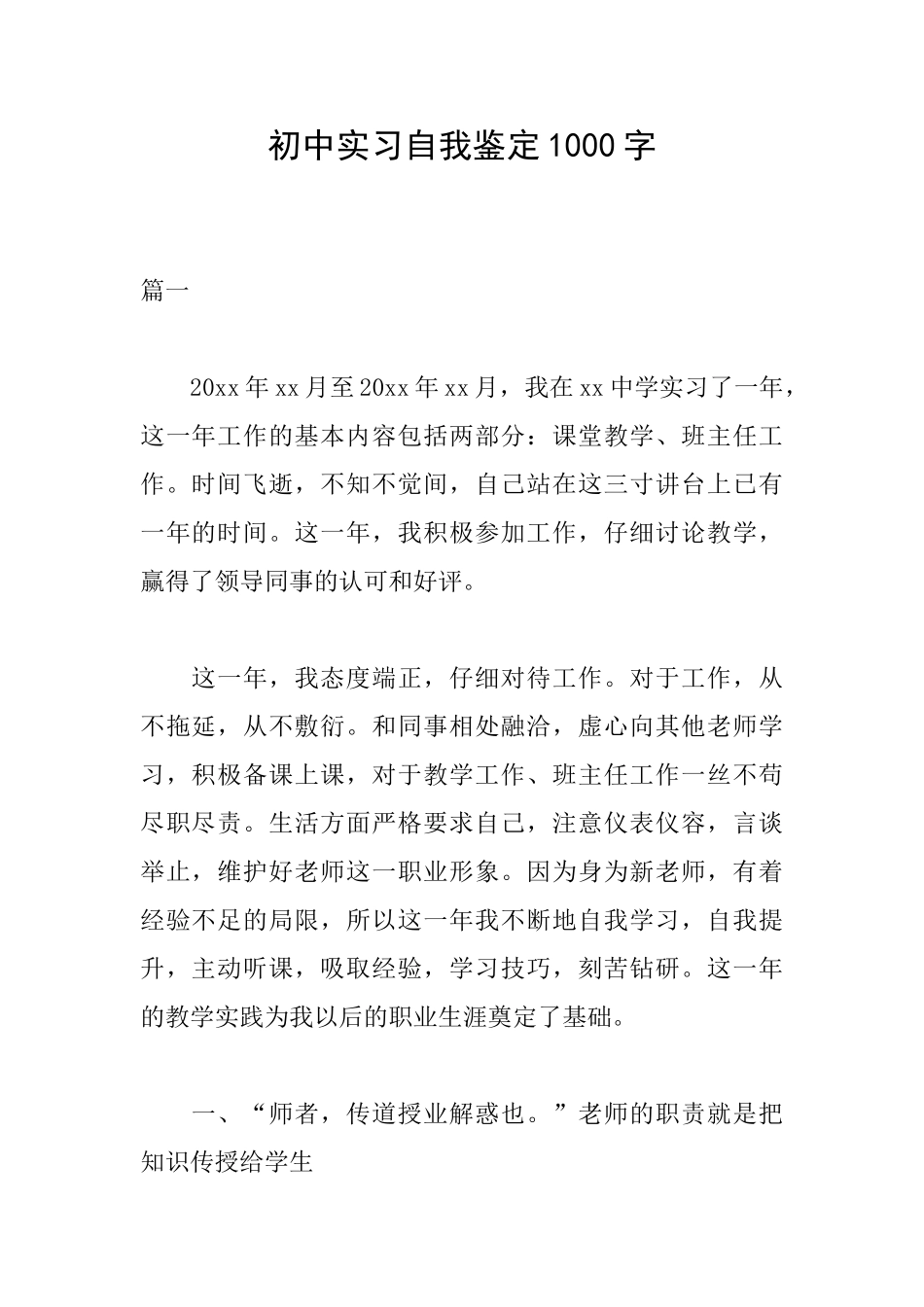 初中实习自我鉴定1000字_第1页