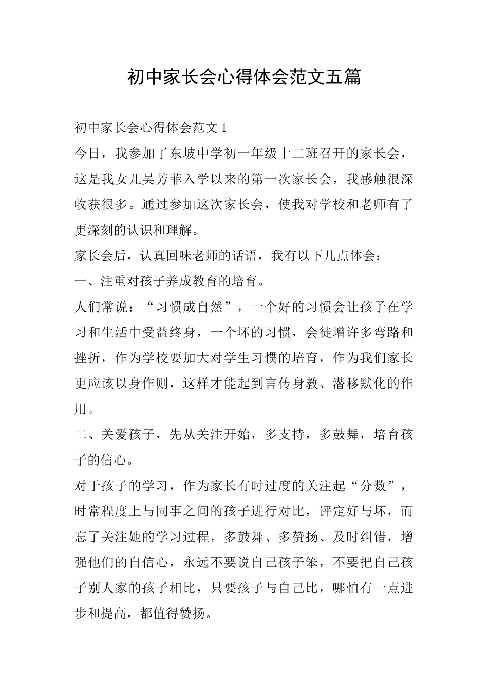 初中家长会心得体会范文五篇_第1页