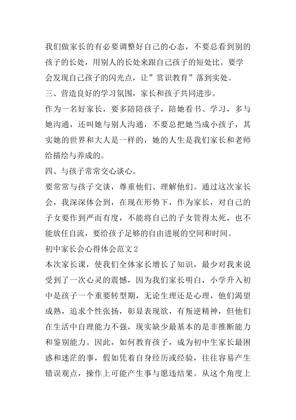 初中家长会心得体会范文五篇_第2页