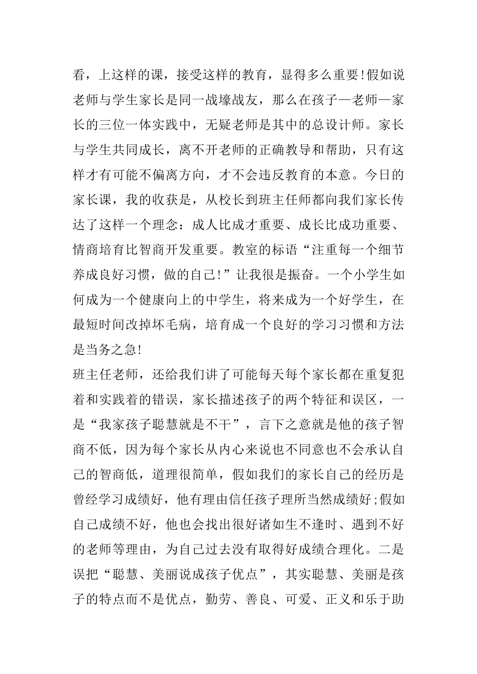 初中家长会心得体会范文五篇_第3页