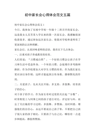 初中家长会心得体会范文五篇