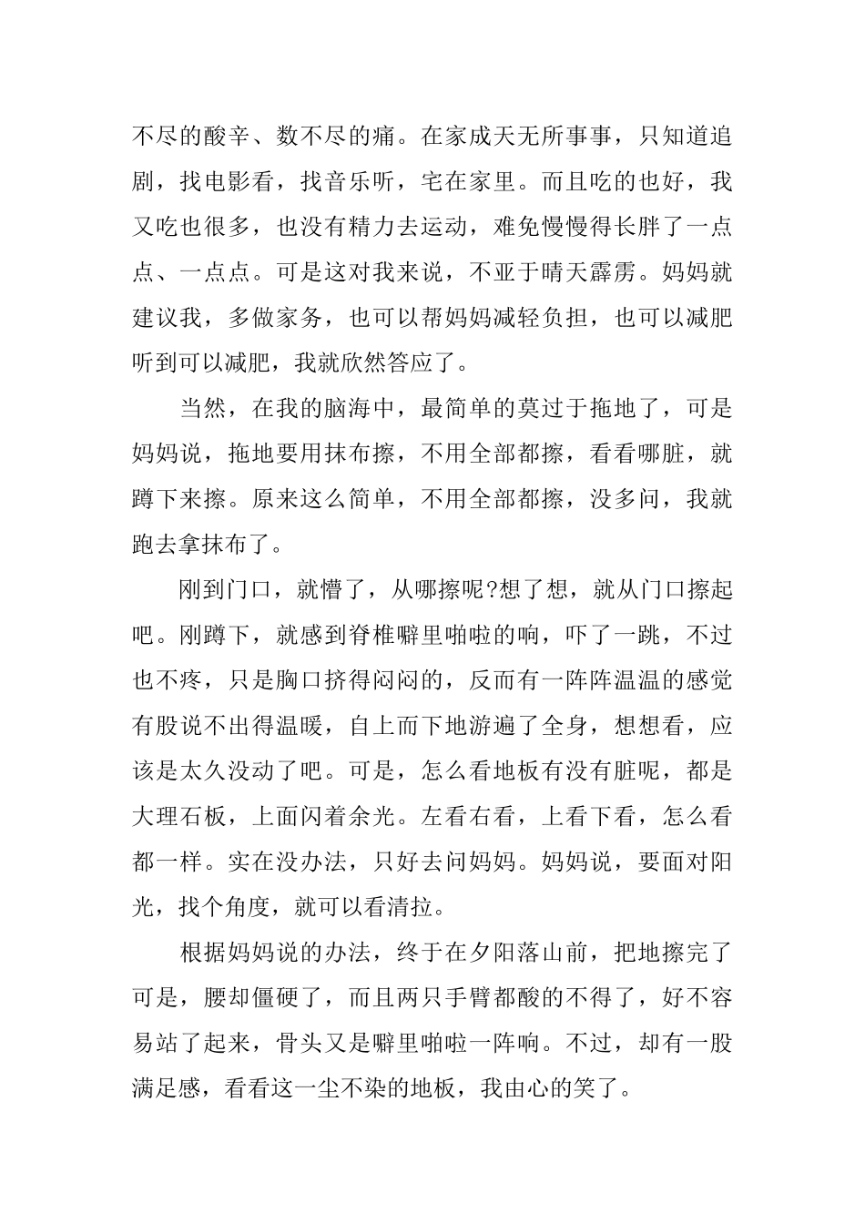 初中寒假做家务心得体会3篇_第2页