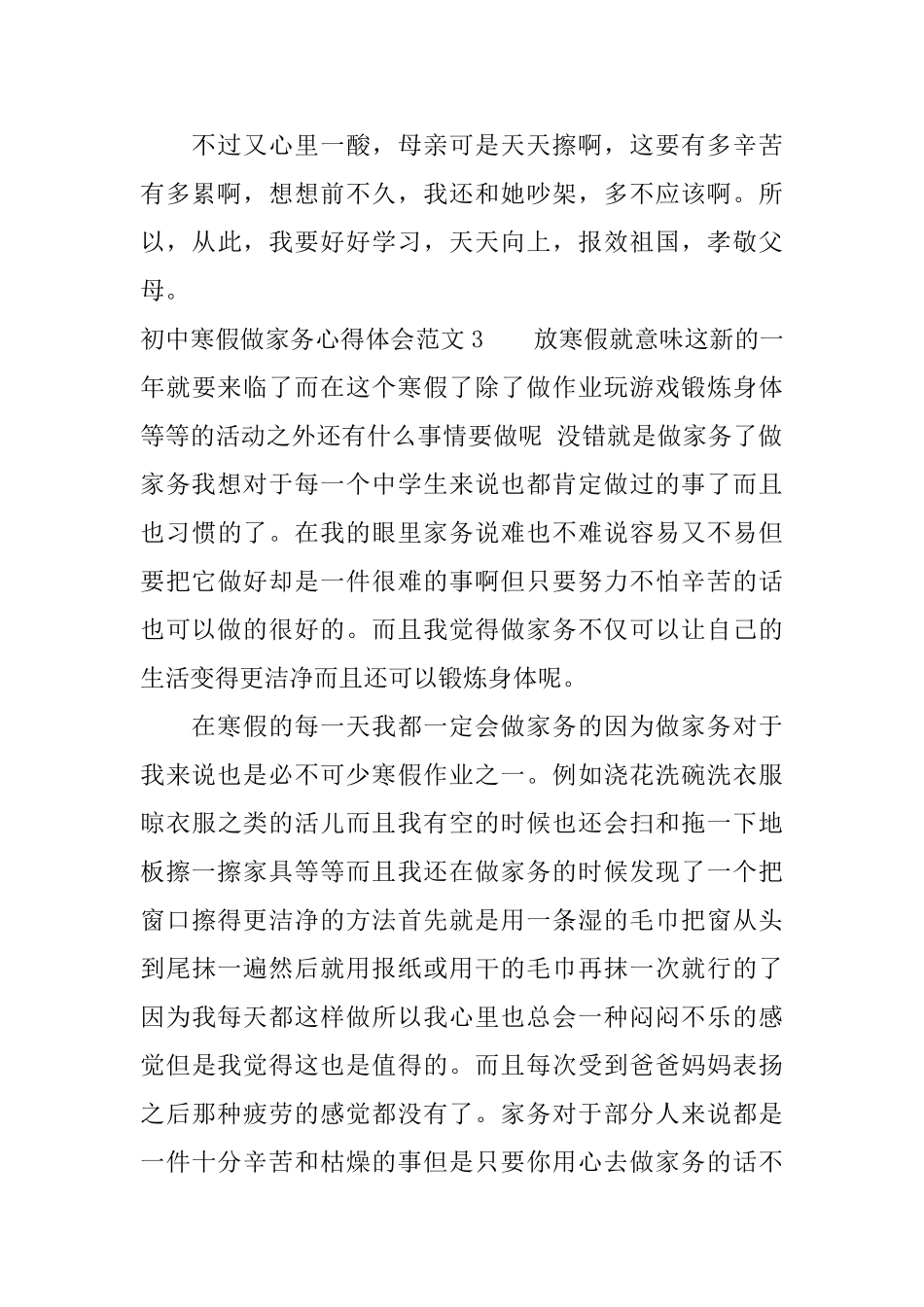 初中寒假做家务心得体会3篇_第3页