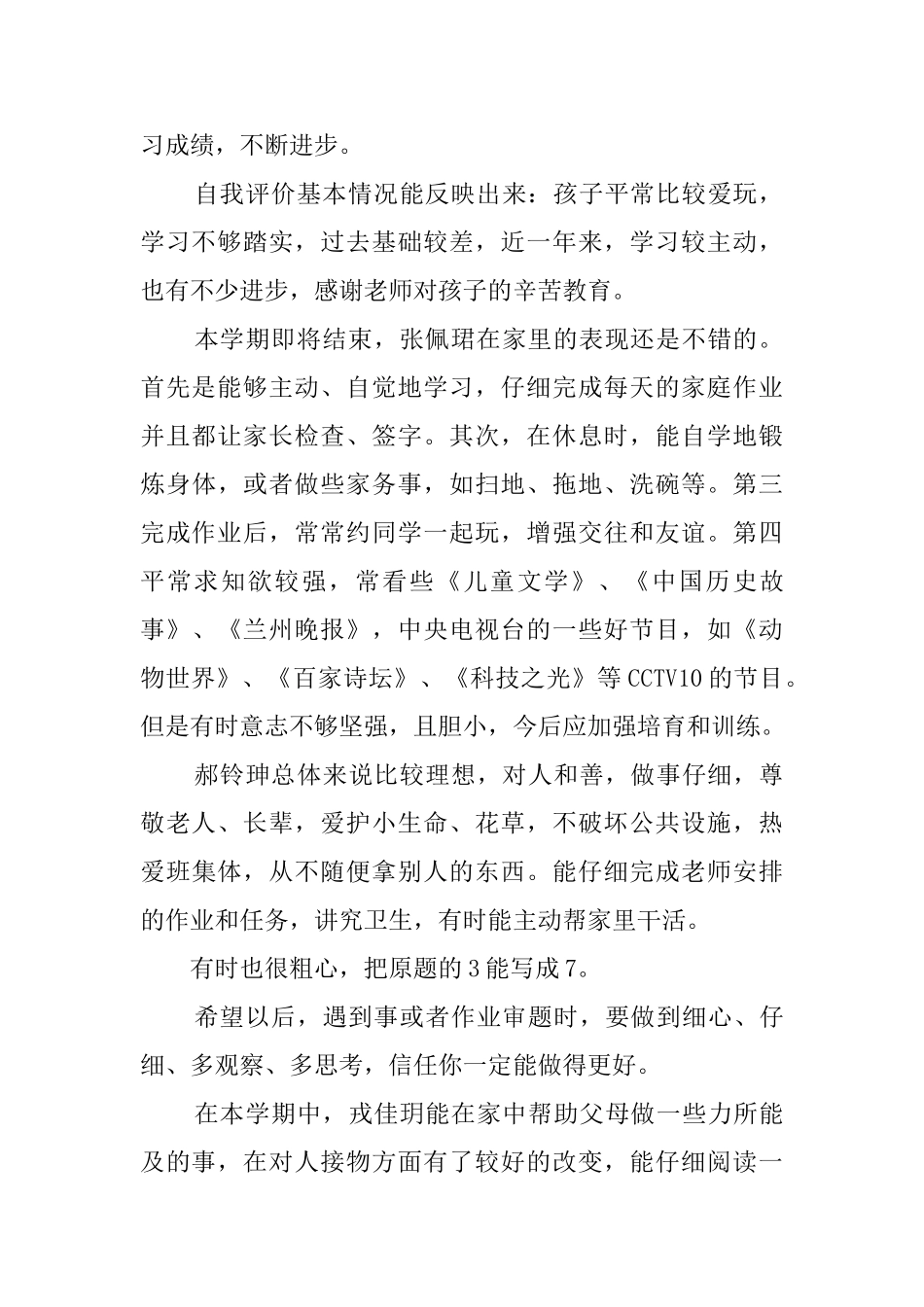 初中家长的评语和期望_第2页