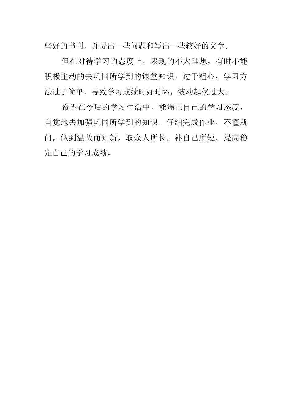 初中家长的评语和期望_第3页