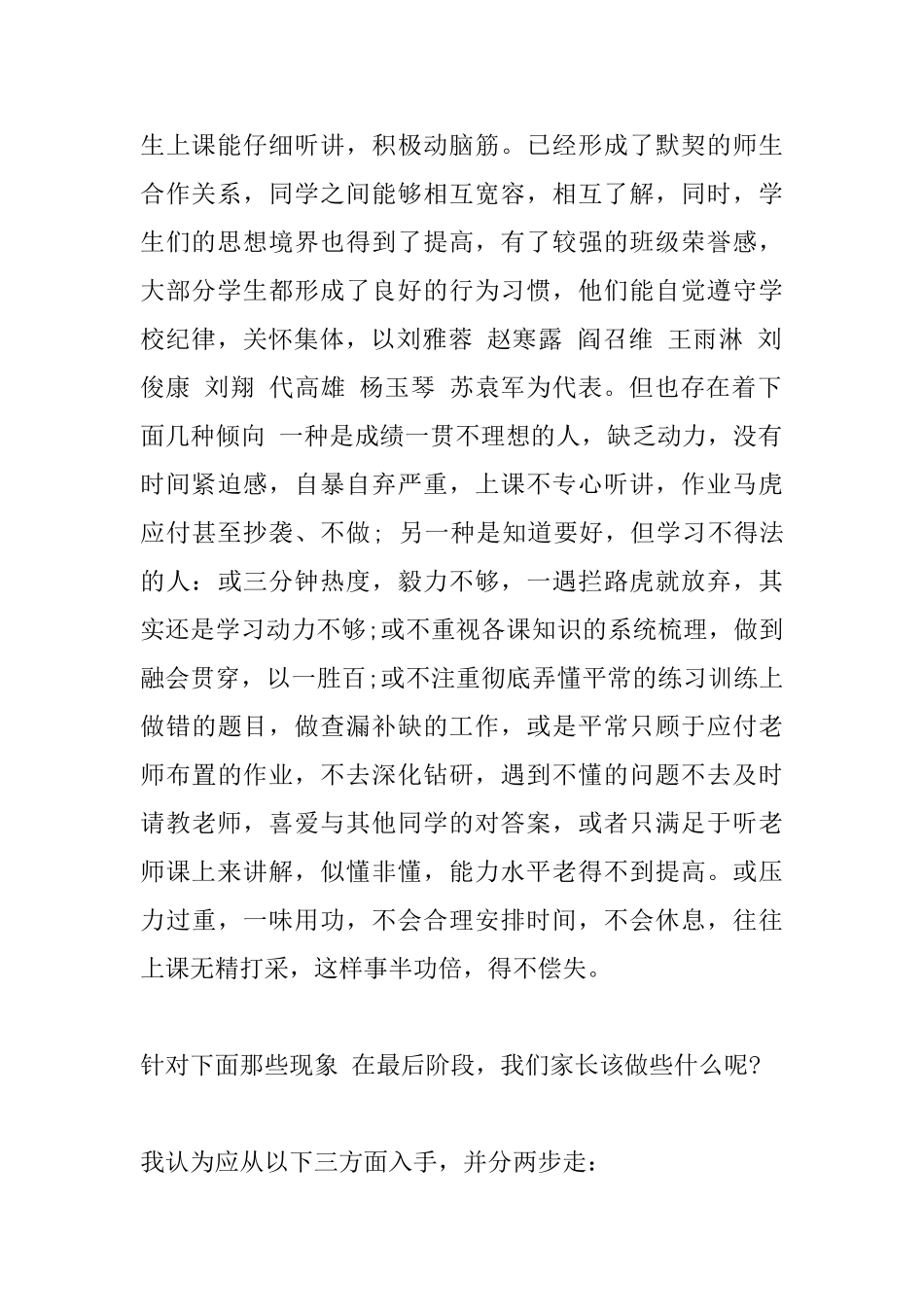 初中家长会班主任发言稿精品_第2页