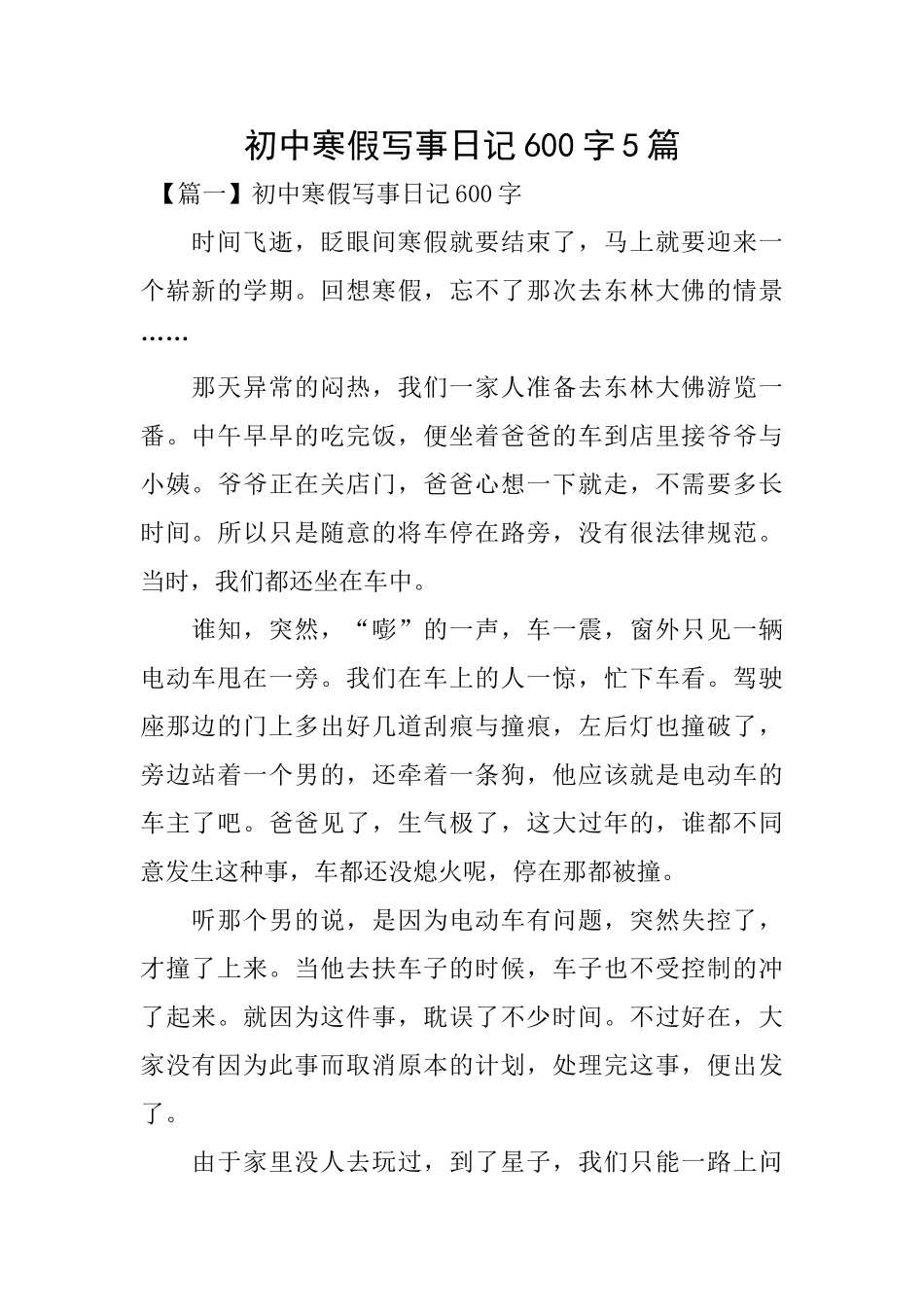 初中寒假写事日记600字5篇_第1页