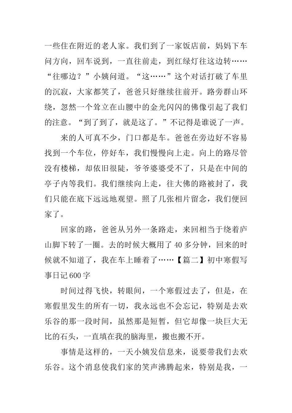 初中寒假写事日记600字5篇_第2页