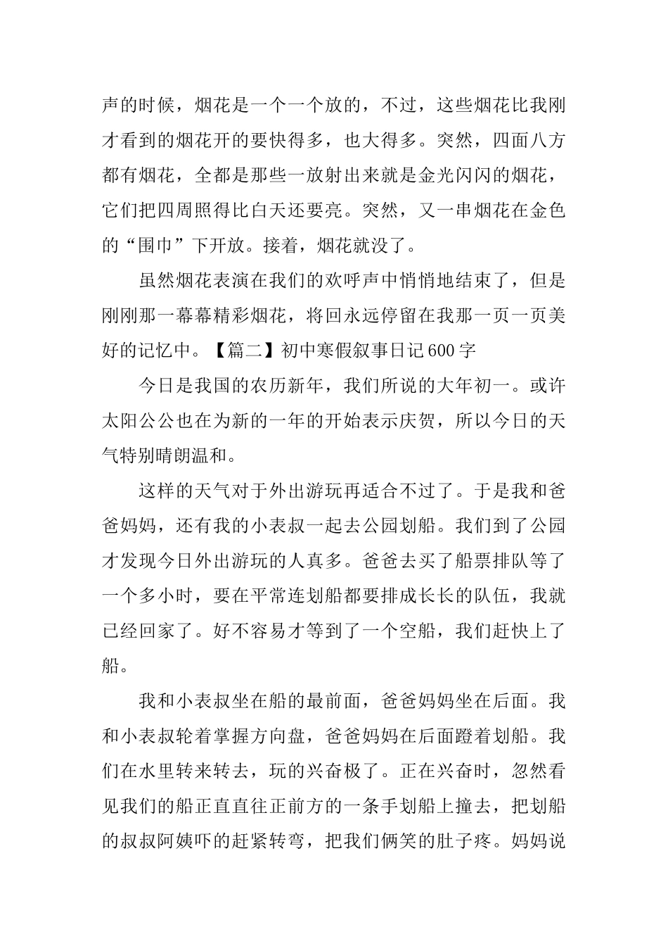 初中寒假叙事日记600字5篇_第2页