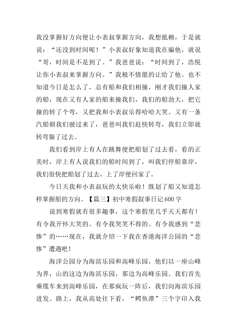 初中寒假叙事日记600字5篇_第3页