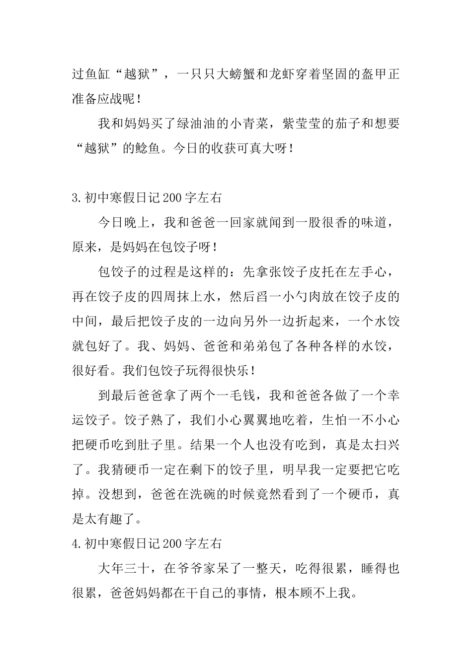 初中寒假日记200字左右_第2页