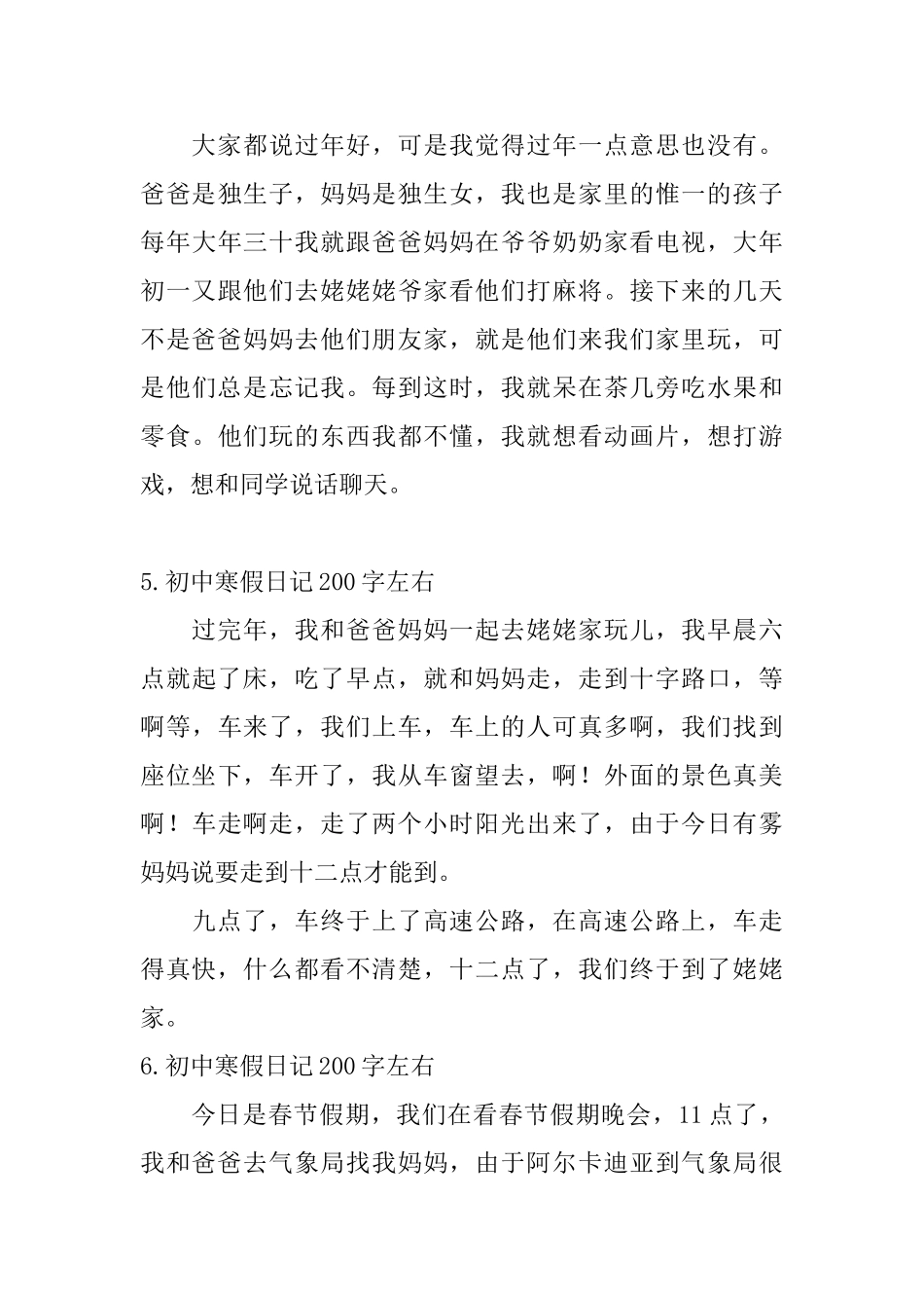 初中寒假日记200字左右_第3页