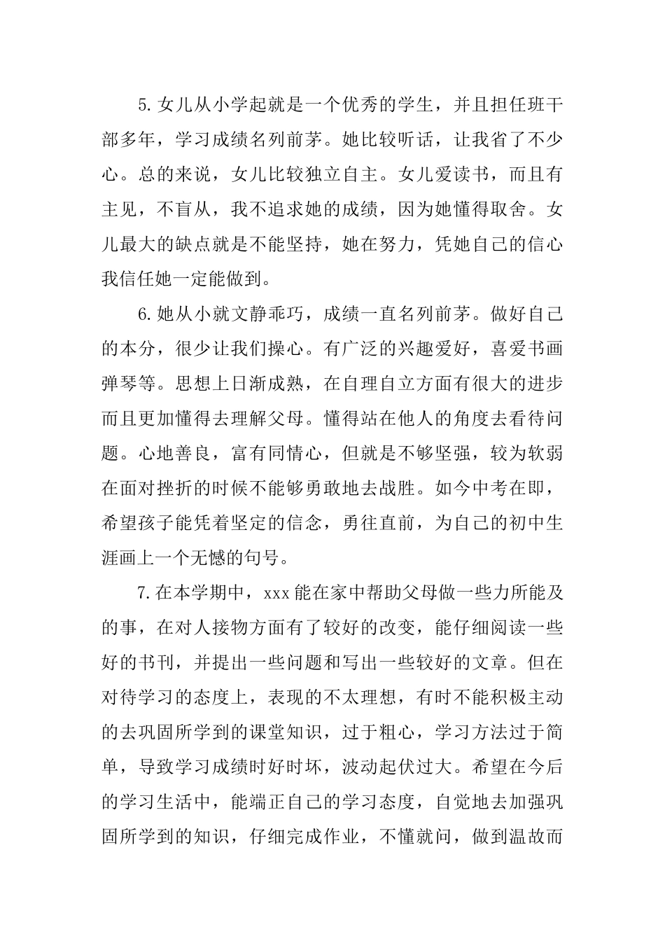 初中家长对自己孩子的评价_第2页