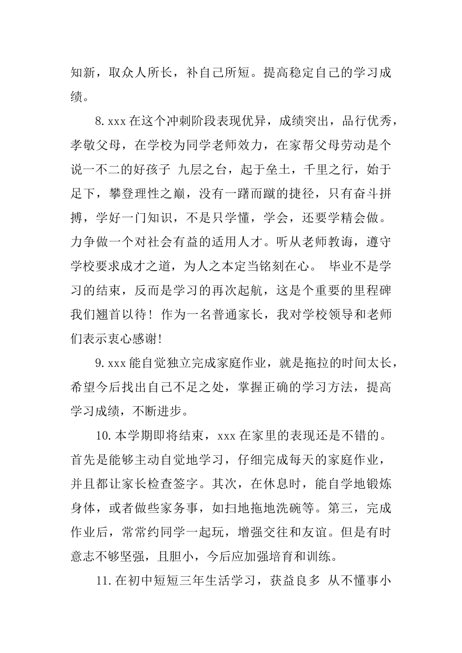 初中家长对自己孩子的评价_第3页