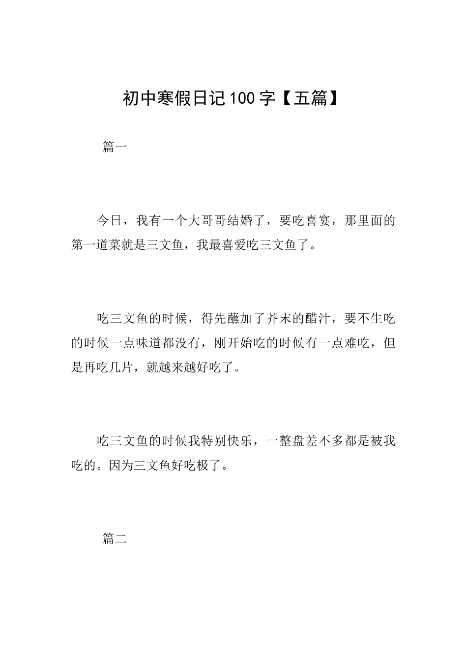 初中寒假日记100字_第1页