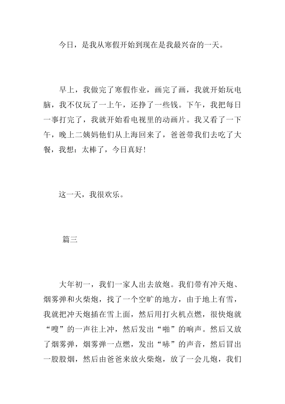 初中寒假日记100字_第2页