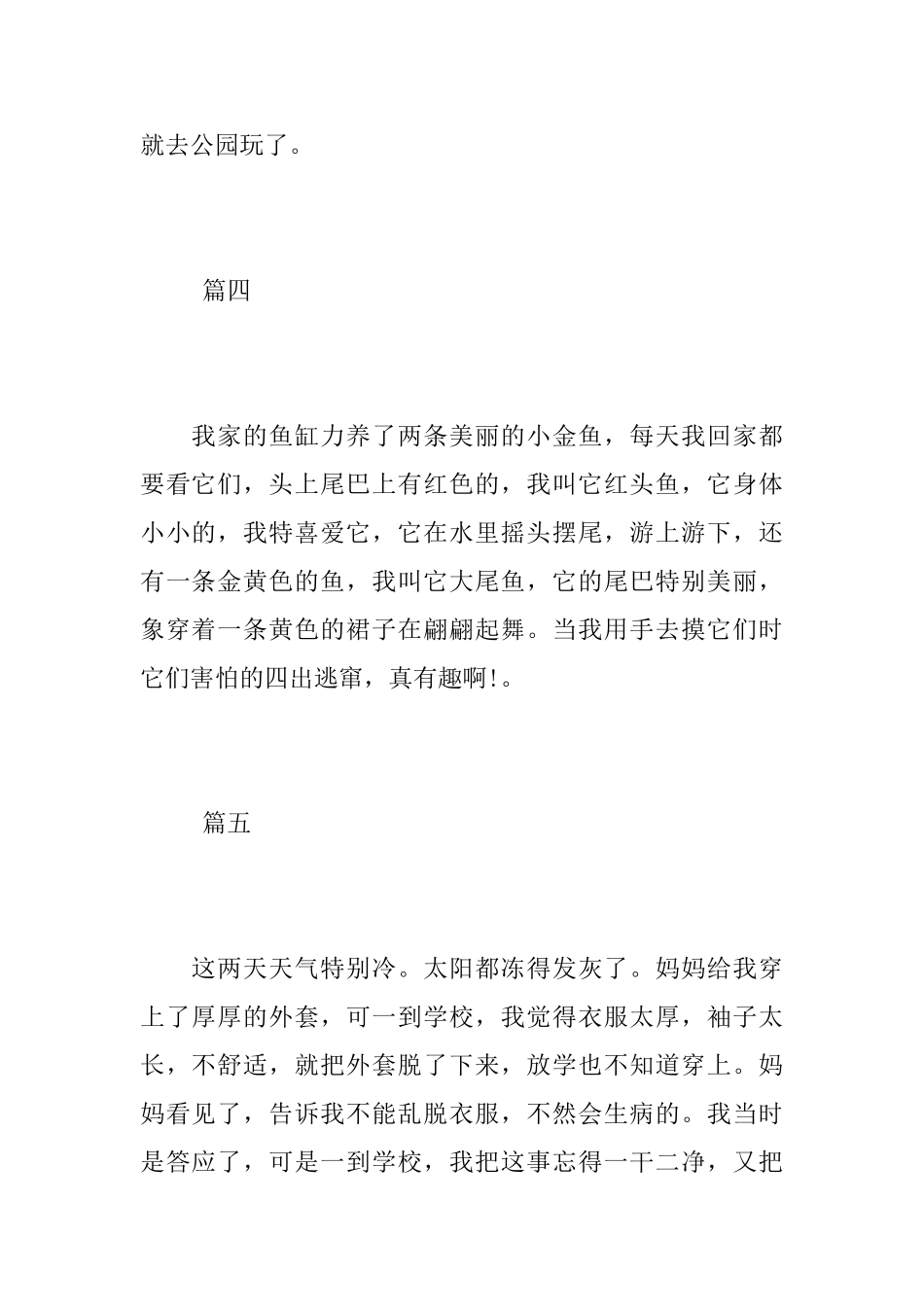 初中寒假日记100字_第3页