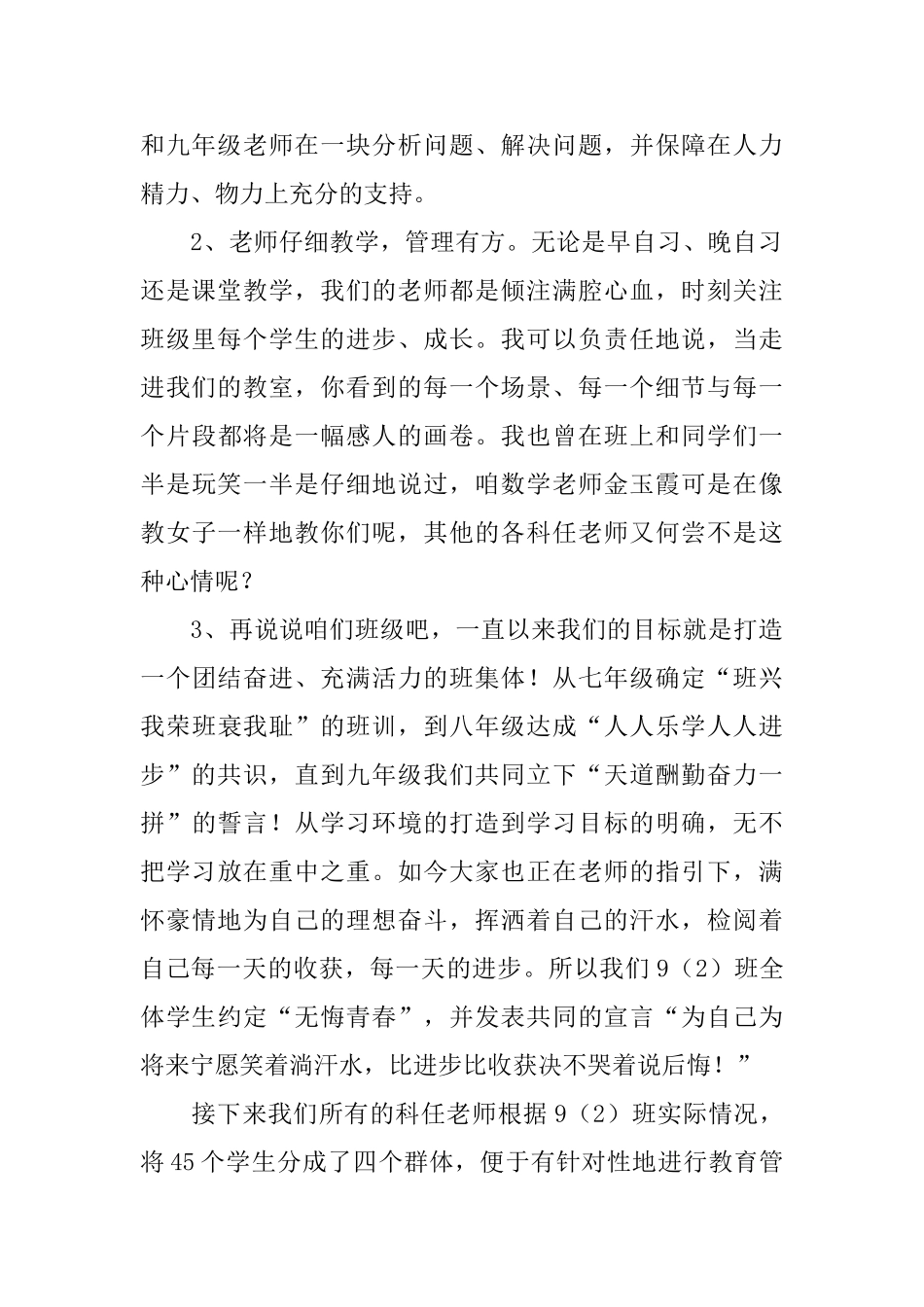 初中家长会班主任的发言稿_第2页
