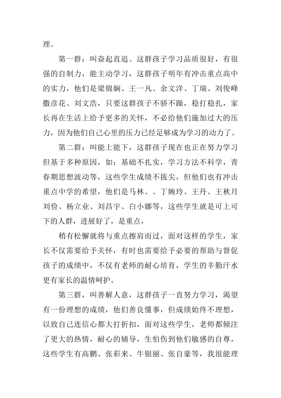 初中家长会班主任的发言稿_第3页