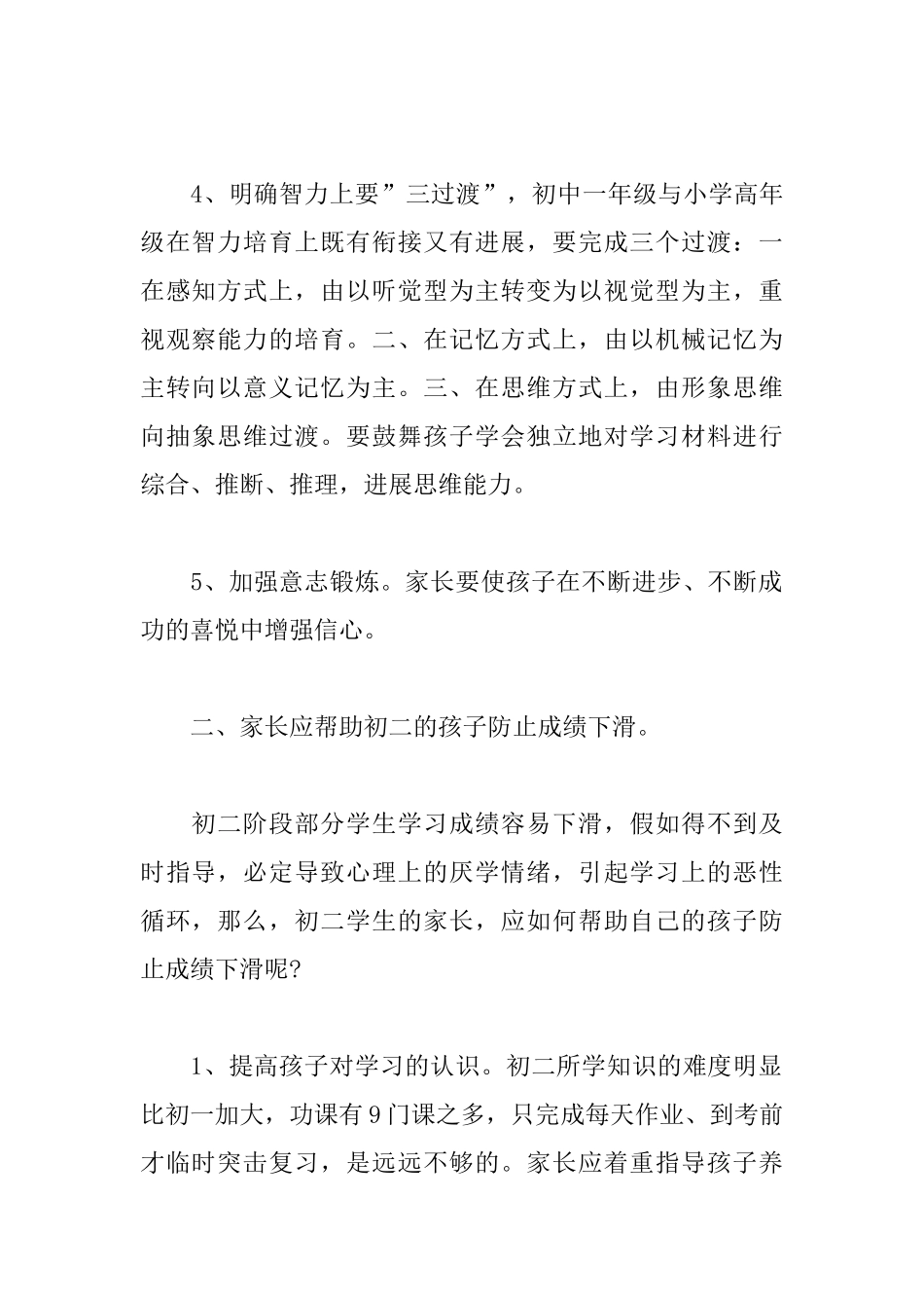 初中家长教育学习心得体会_第2页