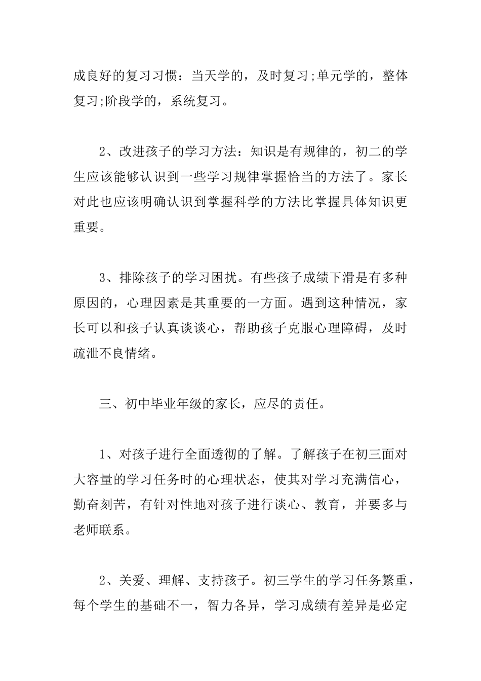 初中家长教育学习心得体会_第3页