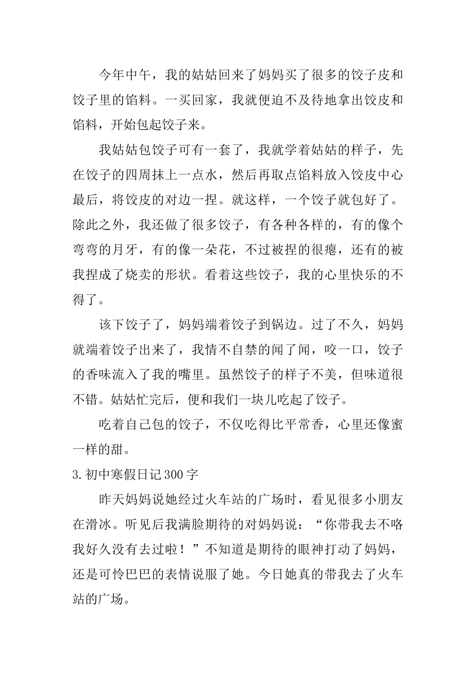初中寒假日记300字10篇_第2页