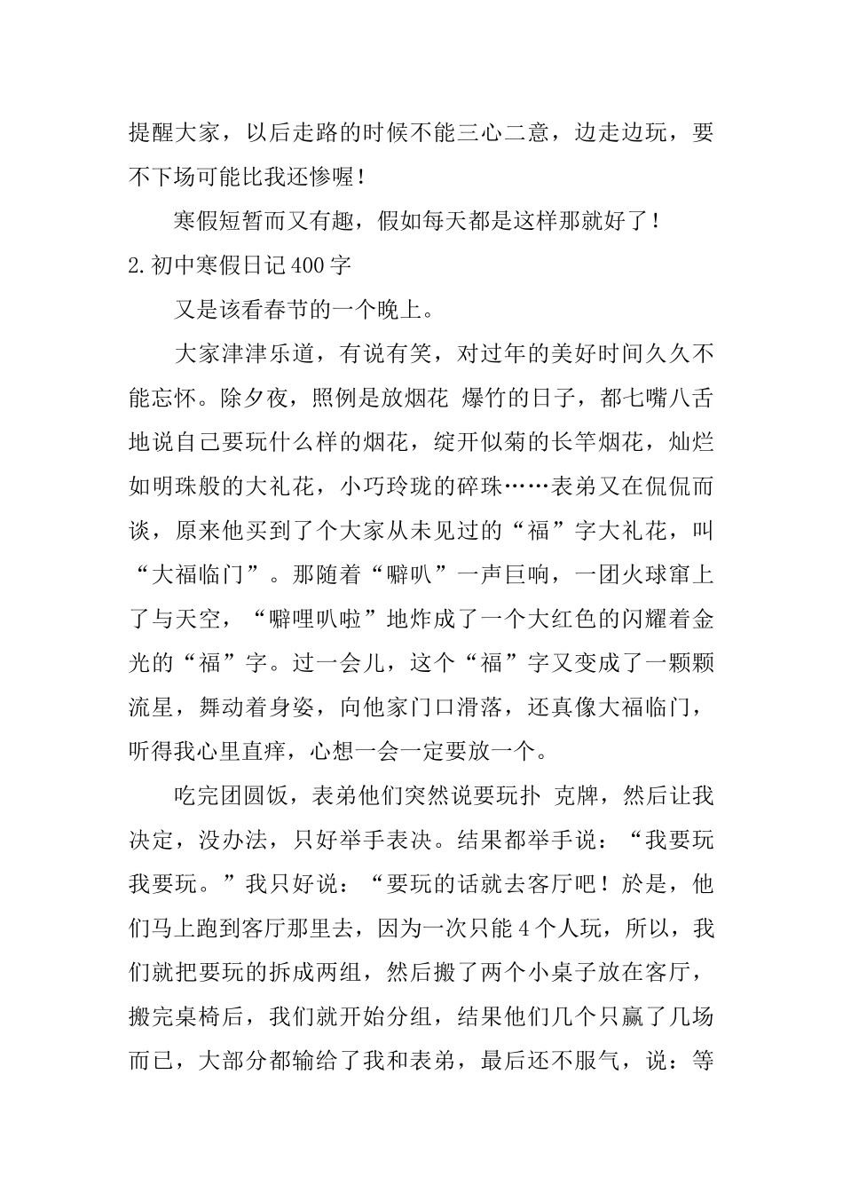 初中寒假日记400字10篇_第2页