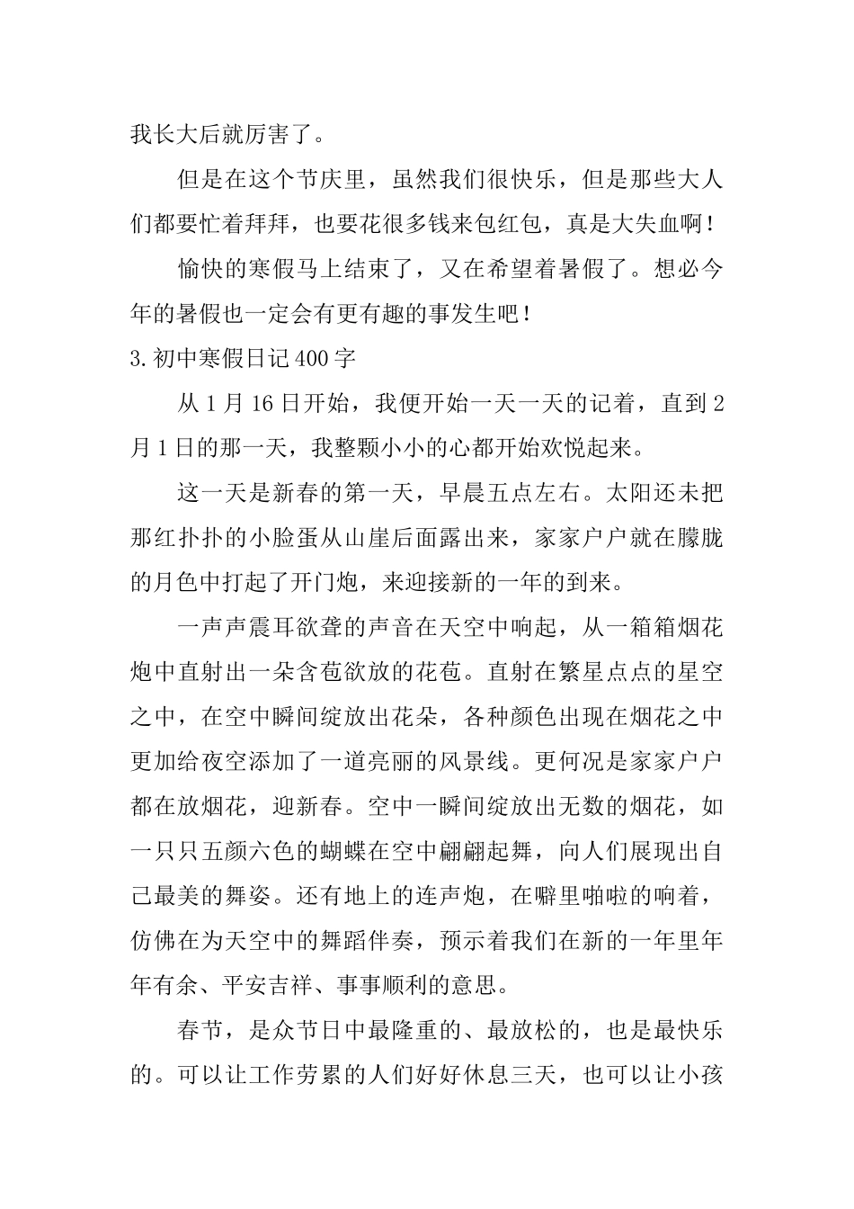初中寒假日记400字10篇_第3页