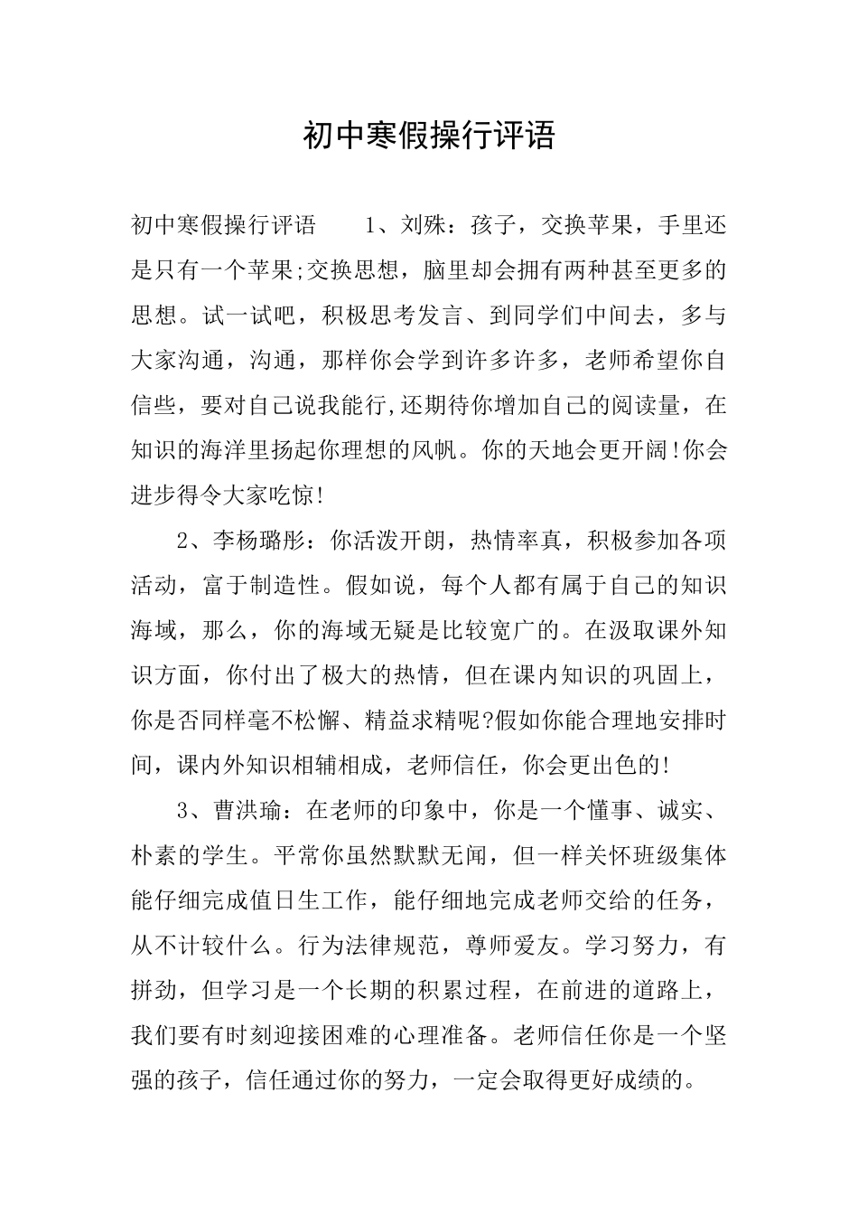 初中寒假操行评语_第1页
