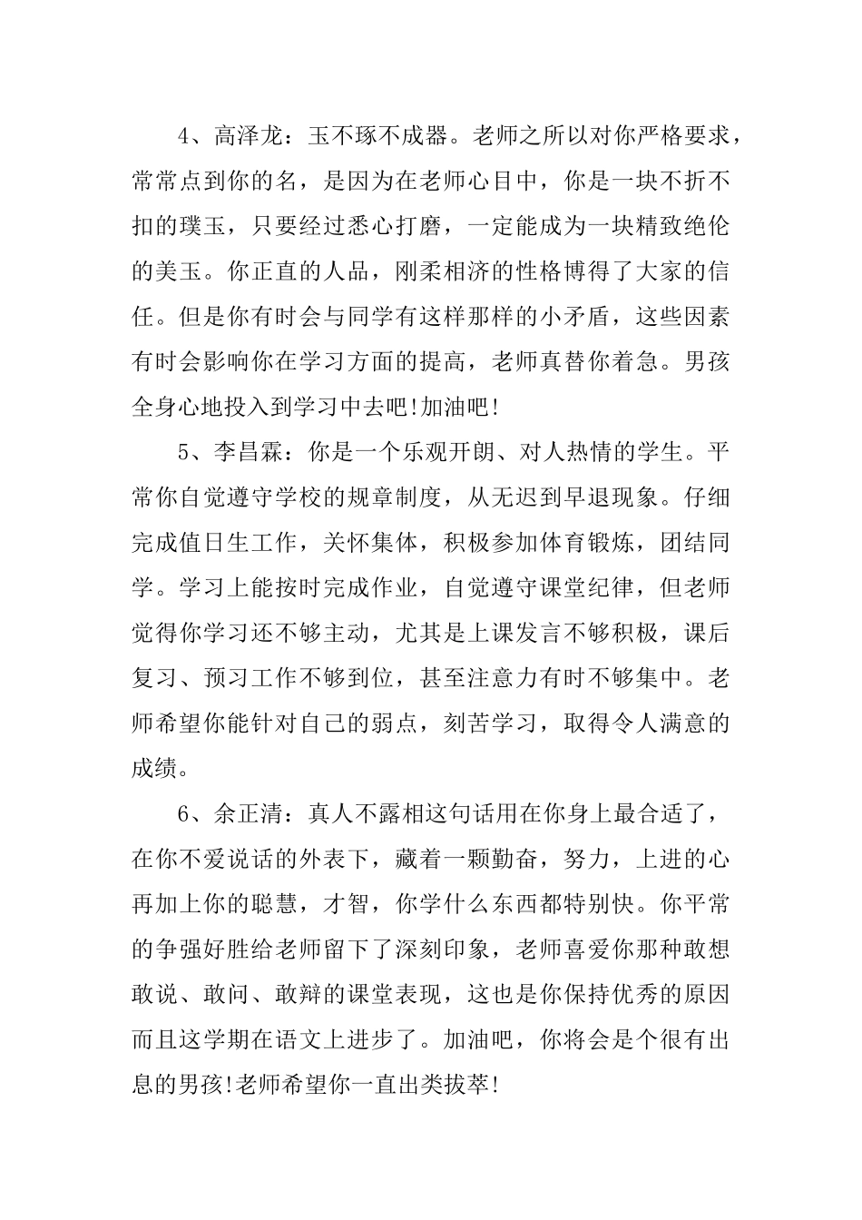 初中寒假操行评语_第2页