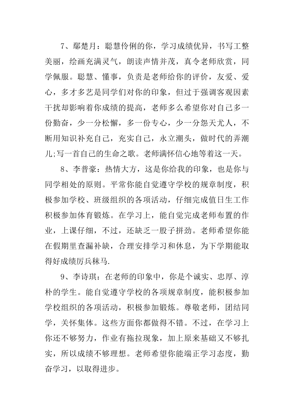 初中寒假操行评语_第3页